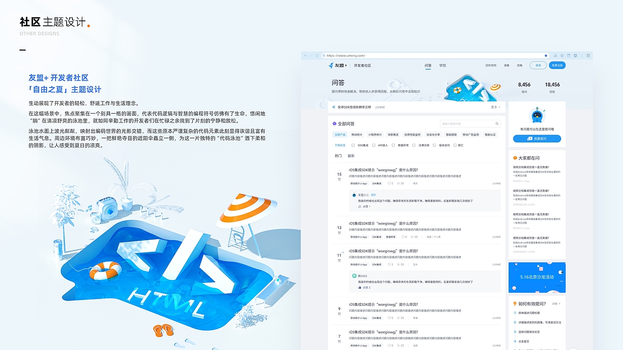 「全新 友盟+官网」一切从简,从心出发(图ZMzY3NTAyNzA0) - 企业官网 - 站酷设计师徐四画原创素材 - 站酷ZCOOL
