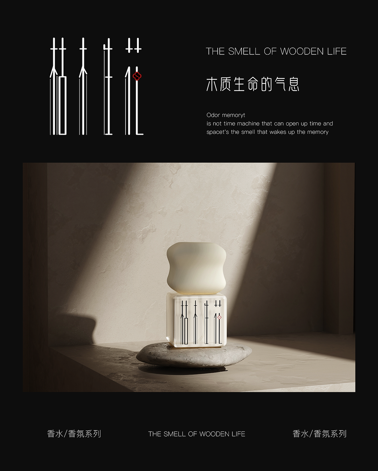 枯木生花 | 香水/香氛包装设计（图ZMzMzNzExNTU2） - 包装 - 站酷设计师粥粥粥Lami原创素材 - 站酷ZCOOL