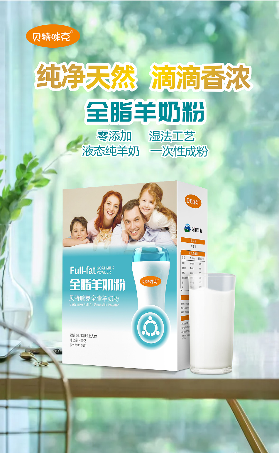 全脂羊奶粉包装及详情设计