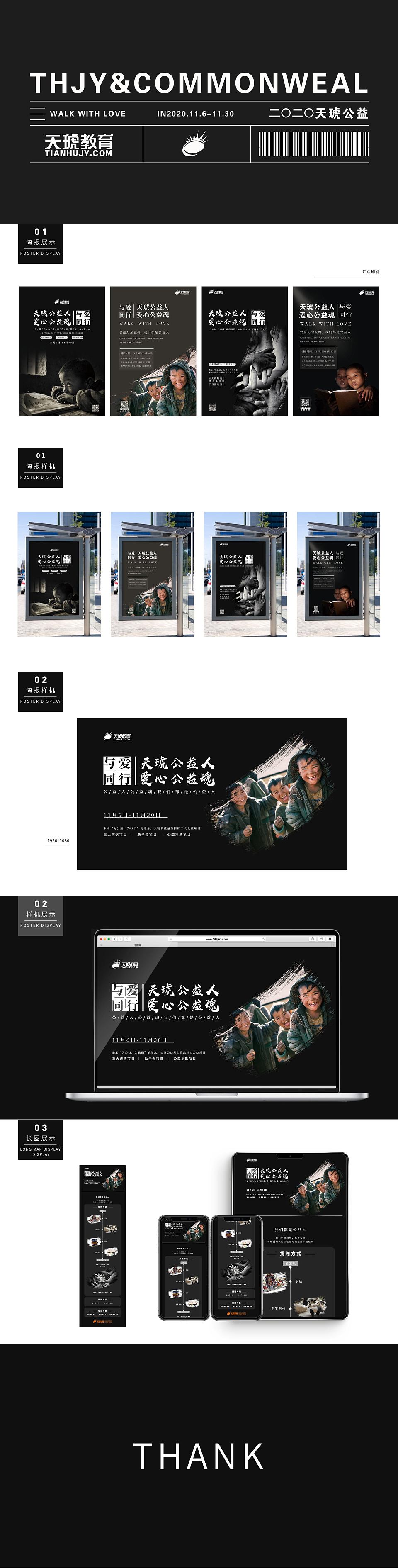 公益（图ZMzQzNTk3MTEy） - 海报 - 站酷设计师小蒲酱原创素材 - 站酷ZCOOL