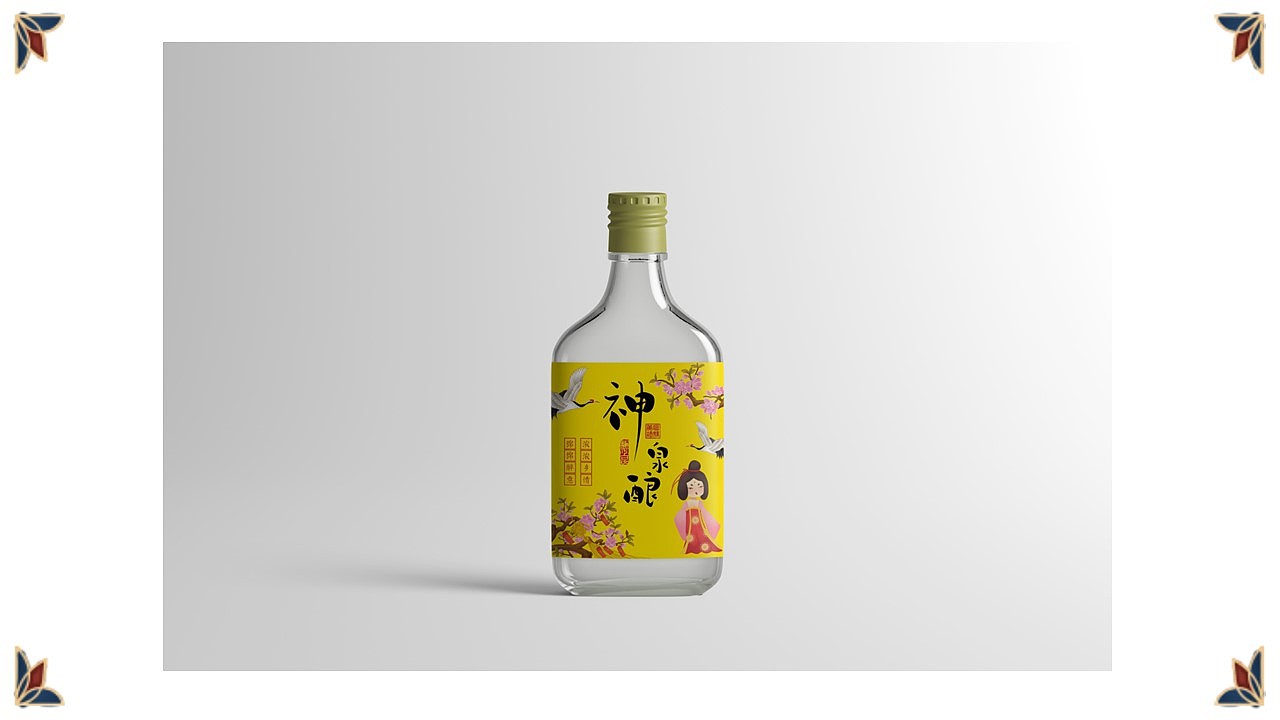 神泉酿——殷小雅