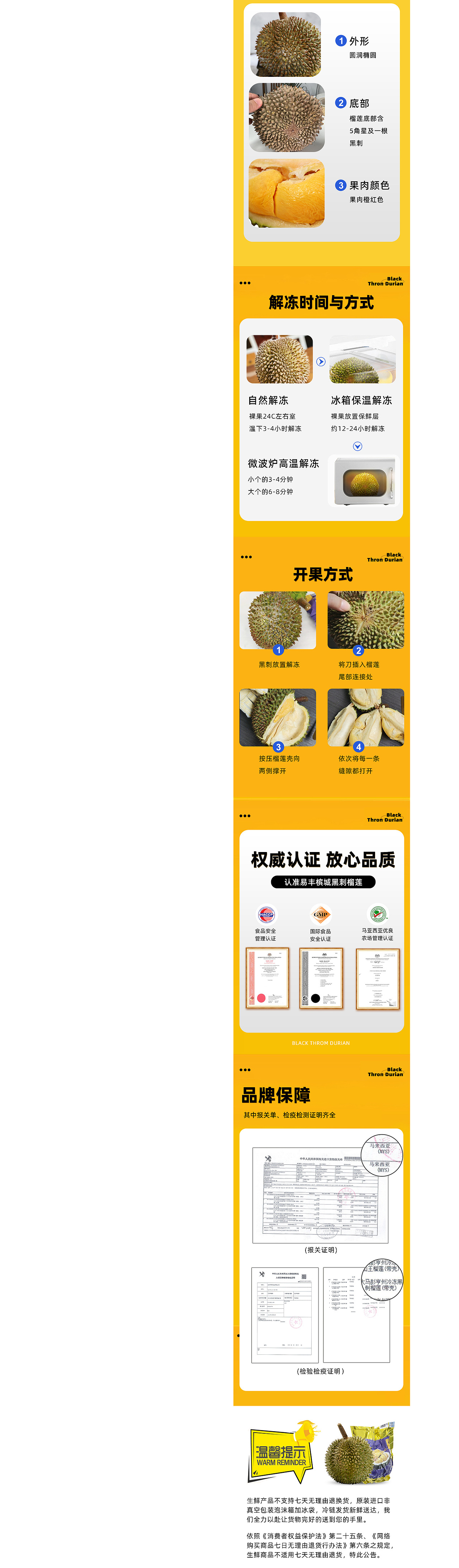 2023上半年黑刺榴莲详情