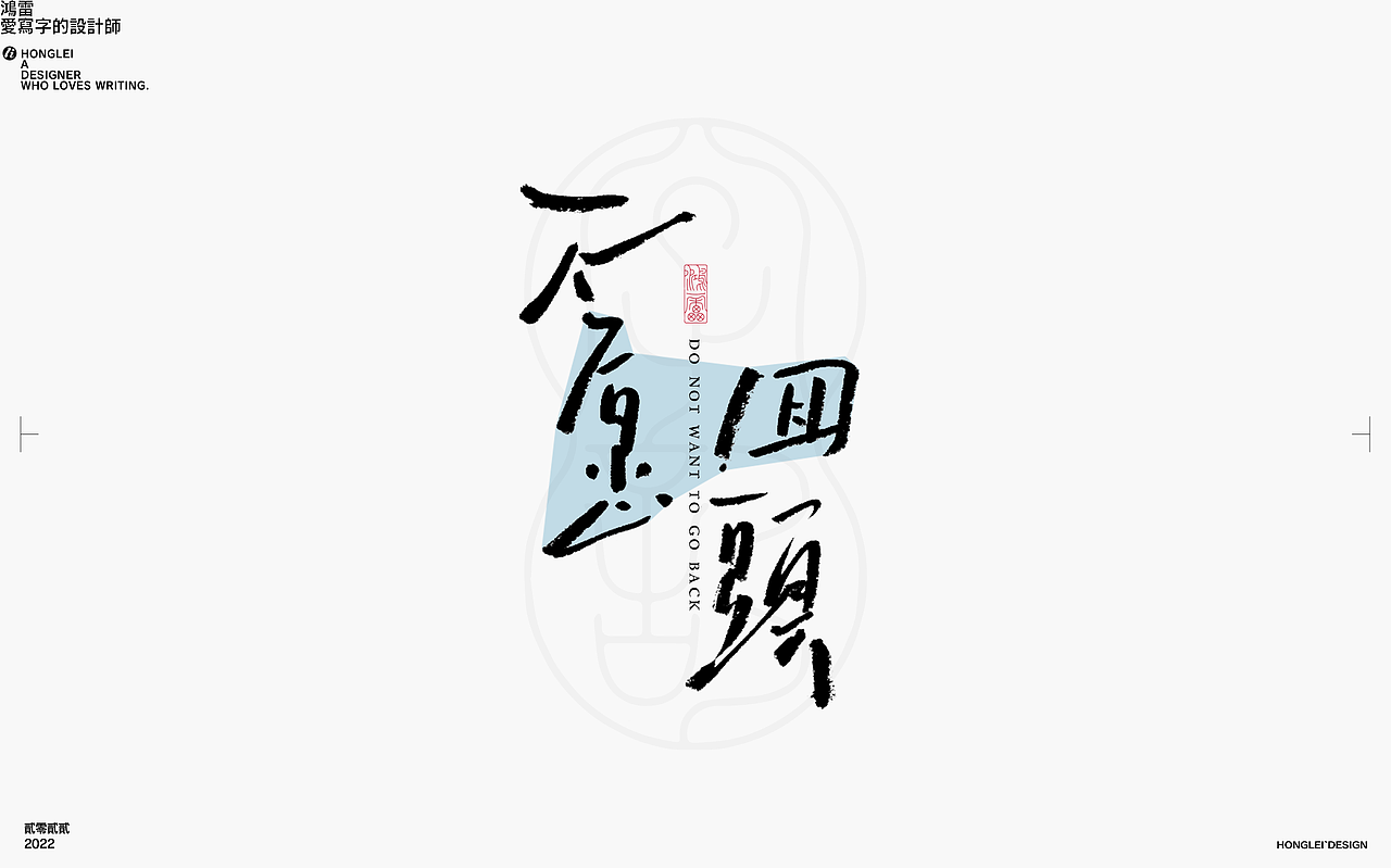 鸿雷丨毛笔字记第十四弹