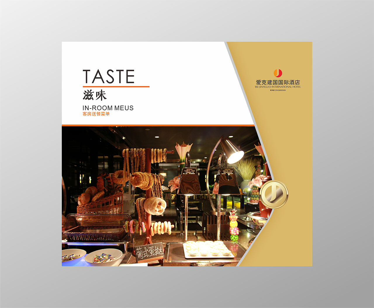 酒店客房点餐菜单