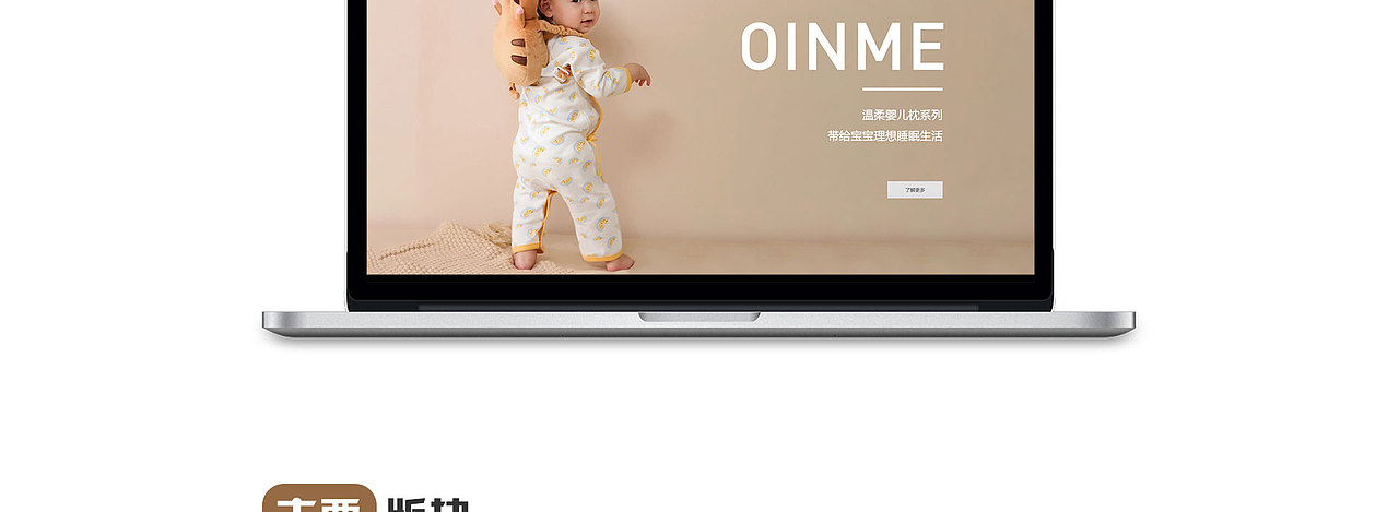 宝宝枕企业官网（图ZMzY5MzIzNDky） - 企业官网 - 站酷设计师童话趣家原创素材 - 站酷ZCOOL