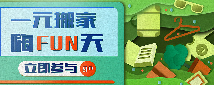 搬家banner（圖ZMzYyNzQxOTI4） - 海報 - 站酷設(shè)計師我就叫濁清原創(chuàng)素材 - 站酷ZCOOL