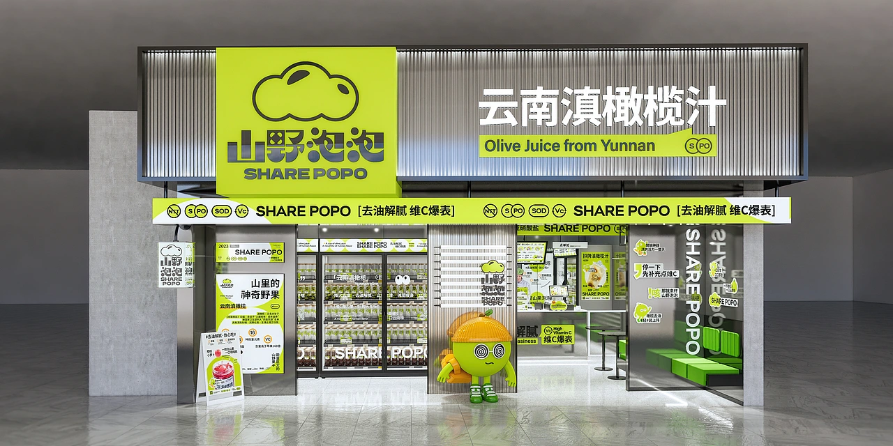 山野泡泡（品牌升级）-餐饮策略视觉设计