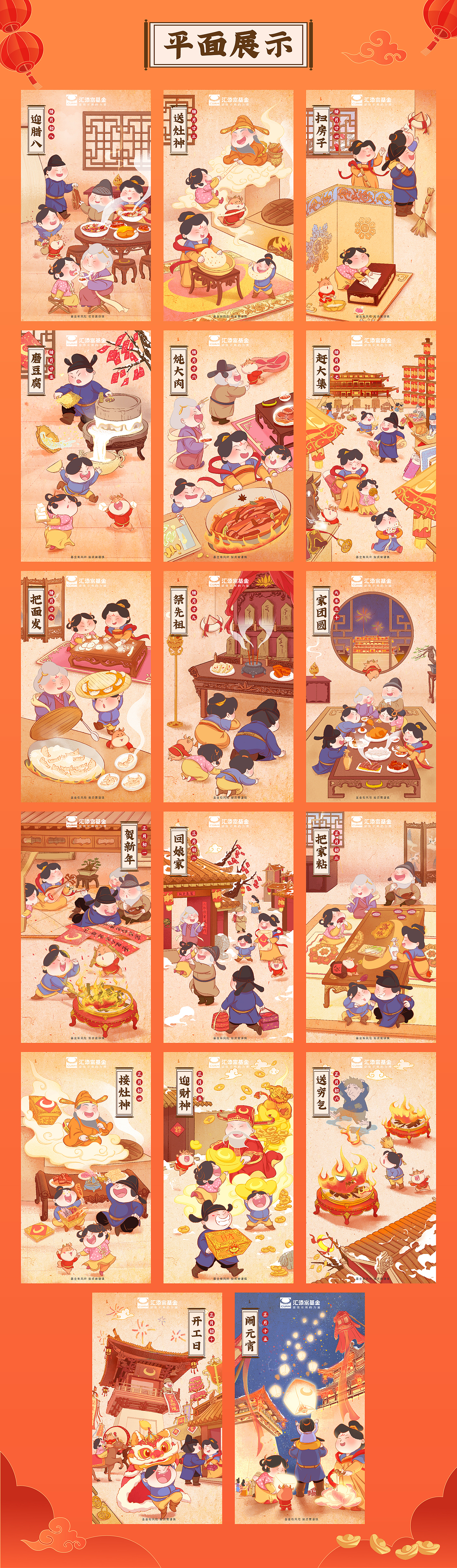 汇添富基金|古风年俗创意海报&表情包制作