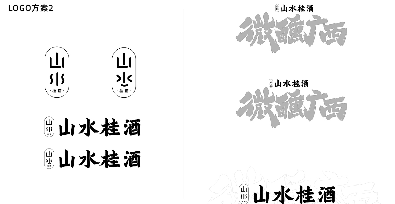 山水桂酒-活动kv和品牌设计