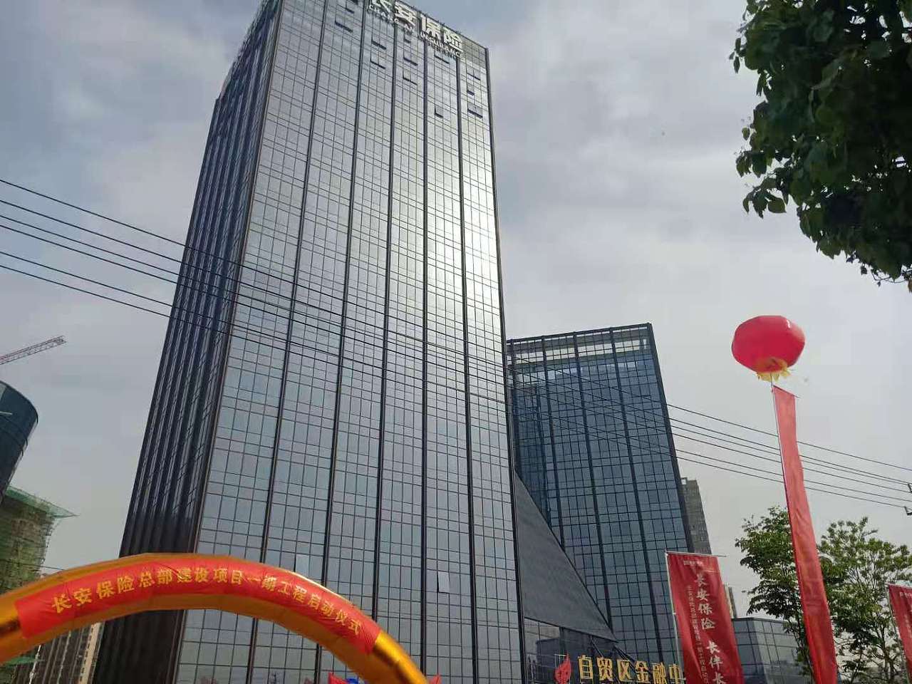 长安保险活动典礼