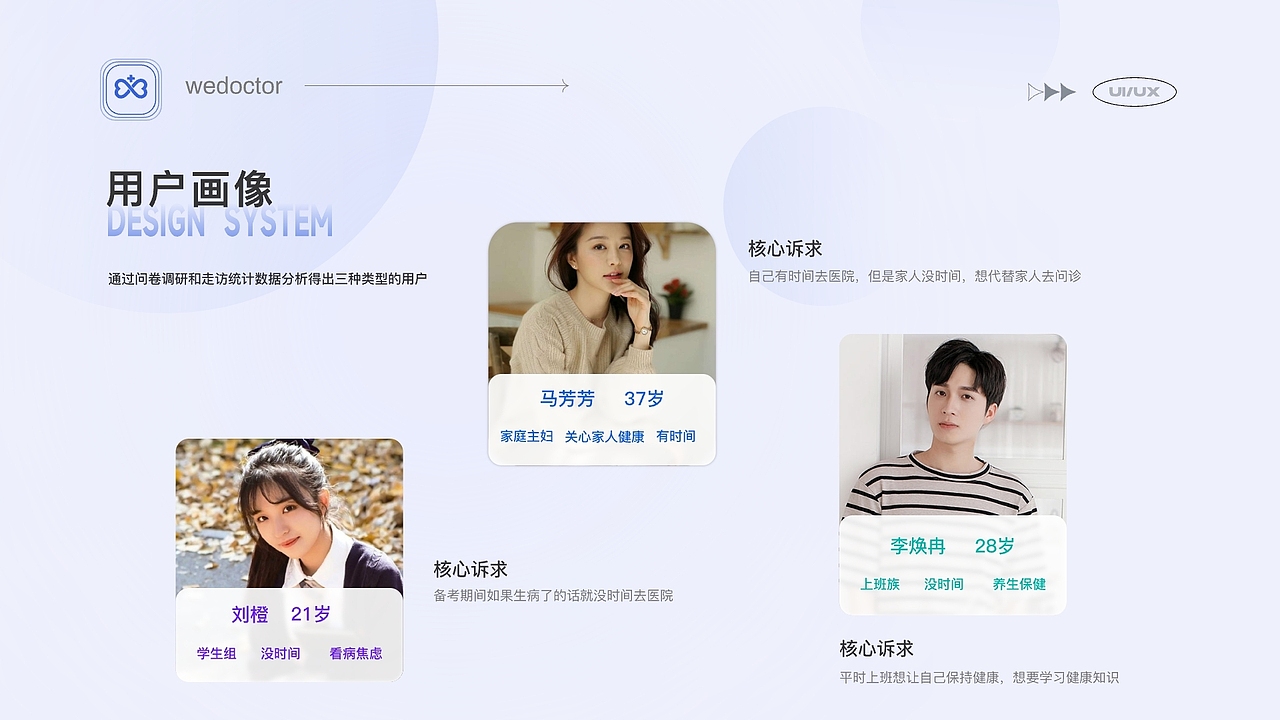 微医APP首页、个人中心页改版