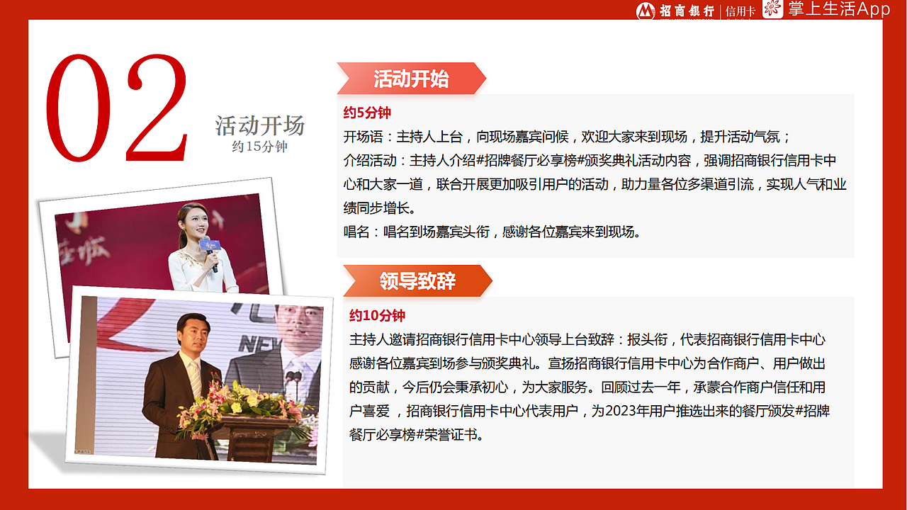 招牌餐厅必享榜-招商银行佛山2023年颁奖典礼-智勇汇