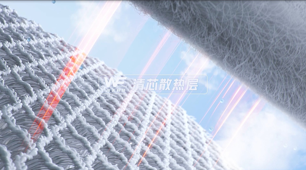顾家家居WinFresh沁爽科技面料创意CG动画（图ZMzQzMjIyMDcy） - 产品 - 站酷设计师奋斗的三维蚂蚁原创素材 - 站酷ZCOOL