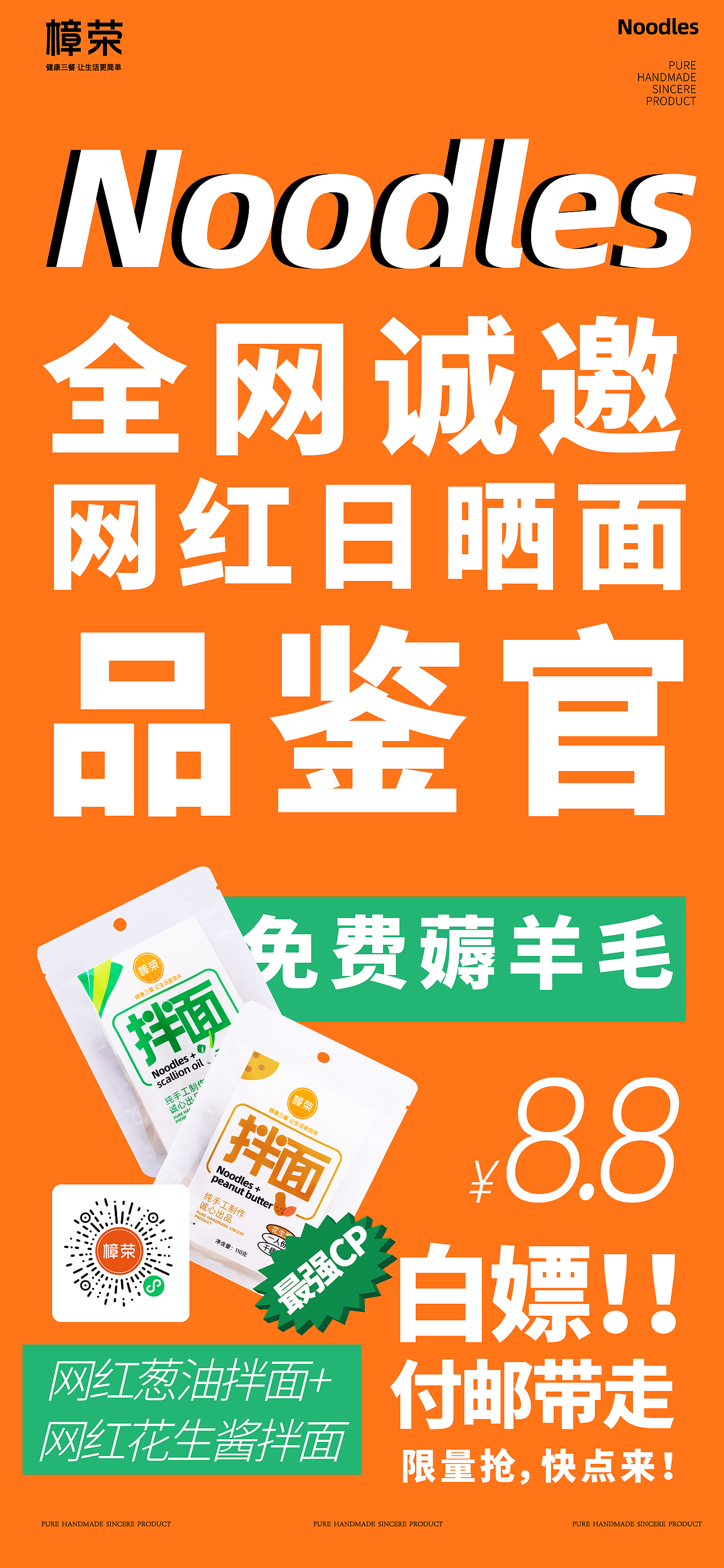 樟荣拌面 电商设计（图ZMzE1MTEyOTMy） - 电商 - 站酷设计师Bbox曾志纲原创素材 - 站酷ZCOOL