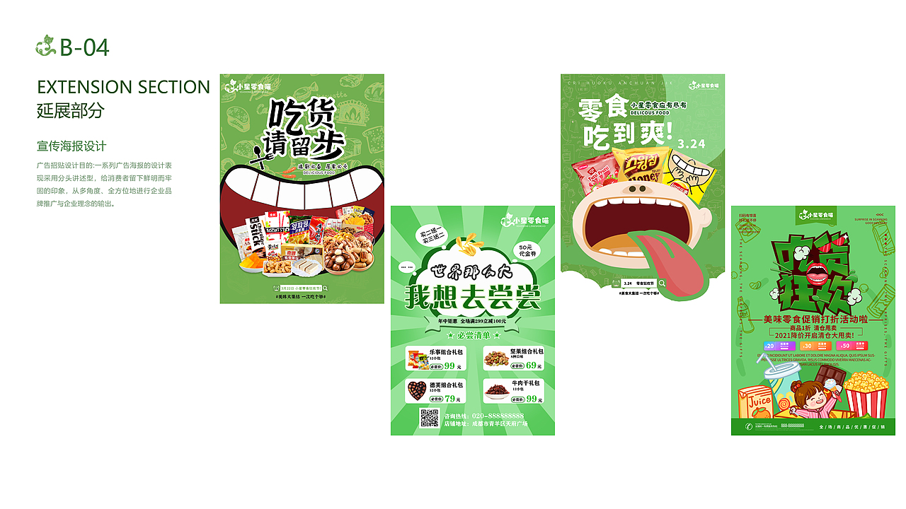 平面作品集（图ZMzM3NDc4NDUy） - 品牌 - 站酷设计师繁星图原创素材 - 站酷ZCOOL