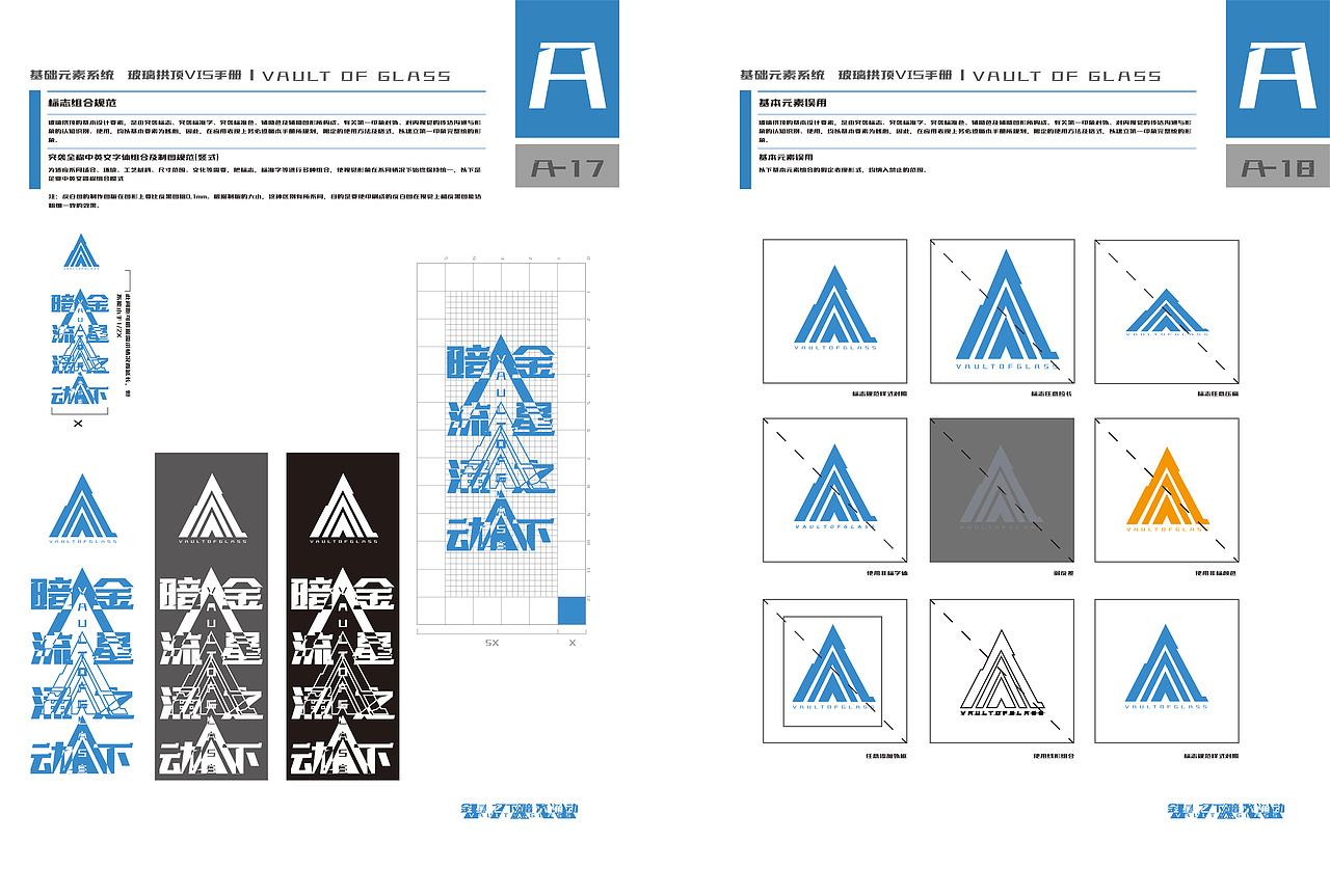“玻璃拱顶”同人设计