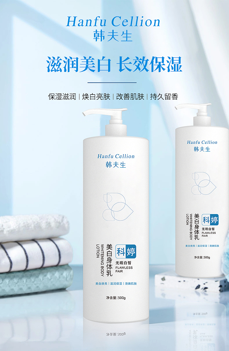 美妆护肤品韩夫生身体乳详情页（图ZMzE5NzIwNDgw） - 其他 - 站酷设计师Z450982485原创素材 - 站酷ZCOOL