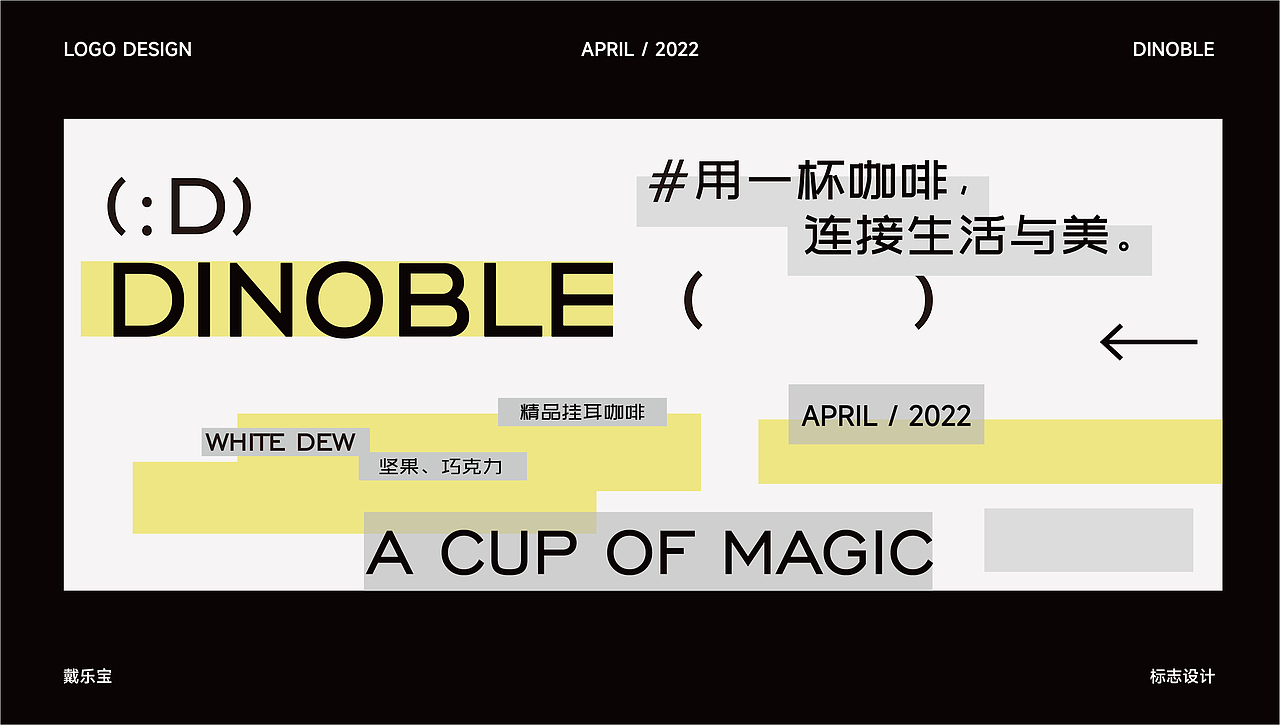 DINOBLE / 咖啡品牌全案设计