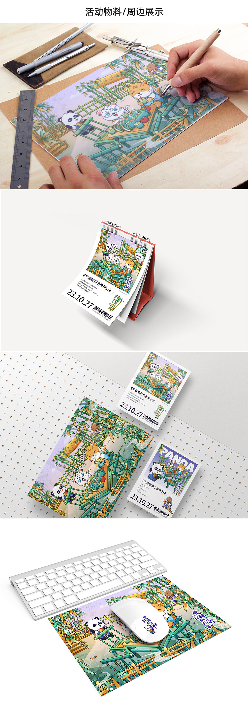 大熊猫和小伙伴们（图ZMzUyOTYyNDky） - 商业插画 - 站酷设计师丙辰造物原创素材 - 站酷ZCOOL