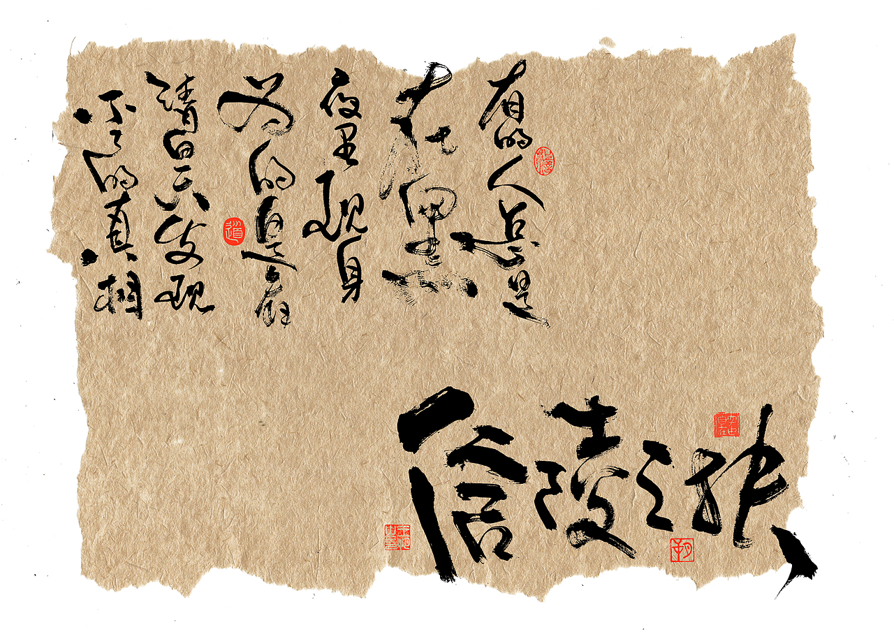 手写字·《天行九歌》