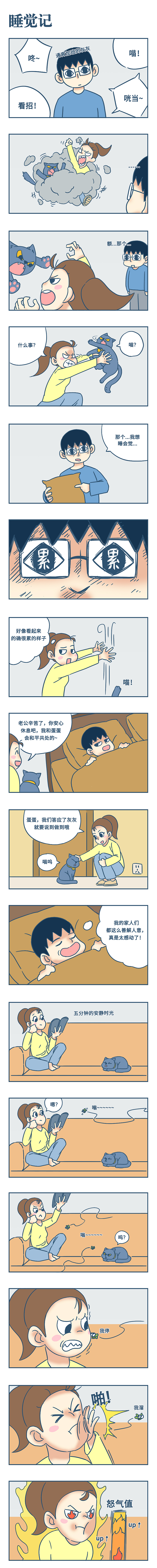 6.睡觉记（图ZMzE5MzY3Nzgw） - 短篇/格漫 - 站酷设计师戏对一原创素材 - 站酷ZCOOL