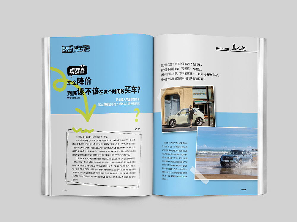 《嘉人汇》38期