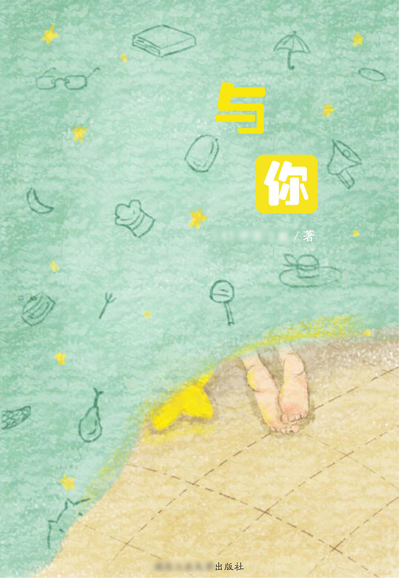 疫情期间的书籍设计绘本插画排版（图ZMjk2MTc1NzU2） - 书籍/画册 - 站酷设计师兔阿瑶原创素材 - 站酷ZCOOL