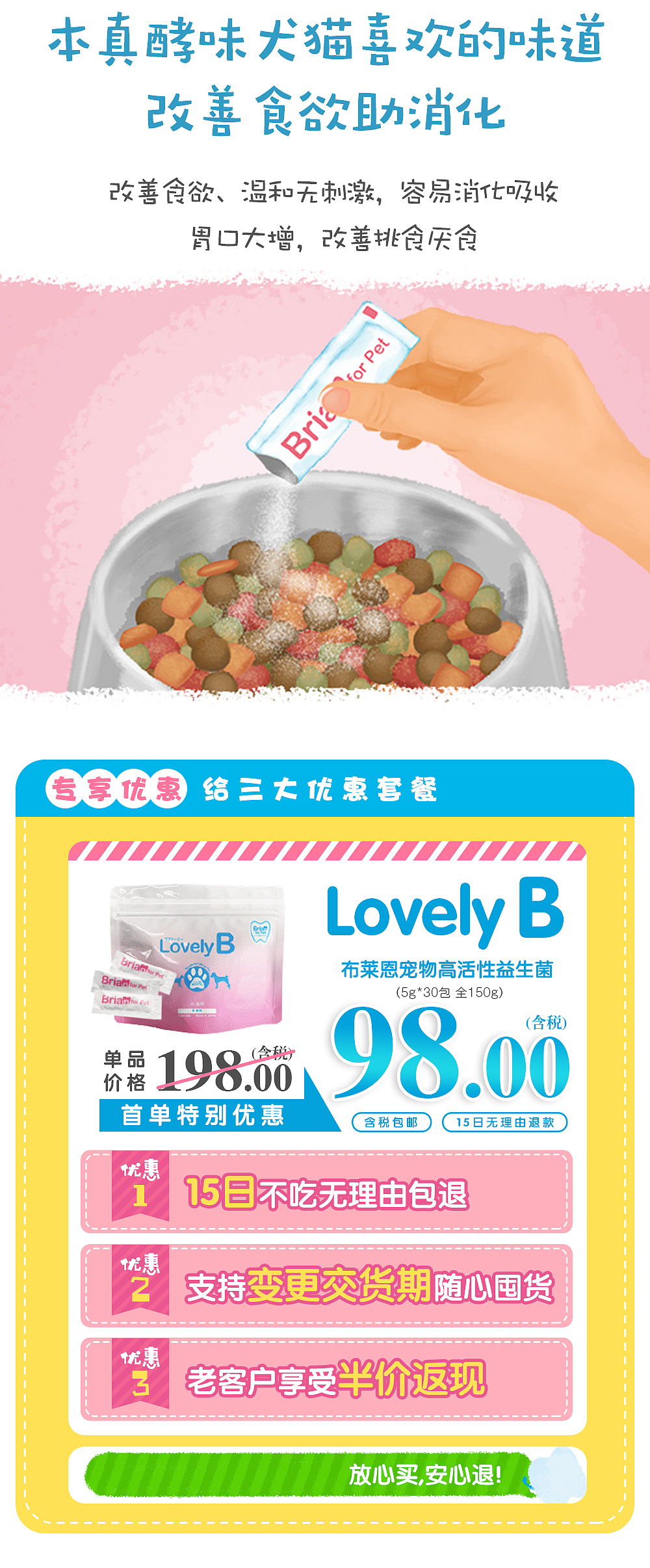 宠物洁牙益生菌详情页