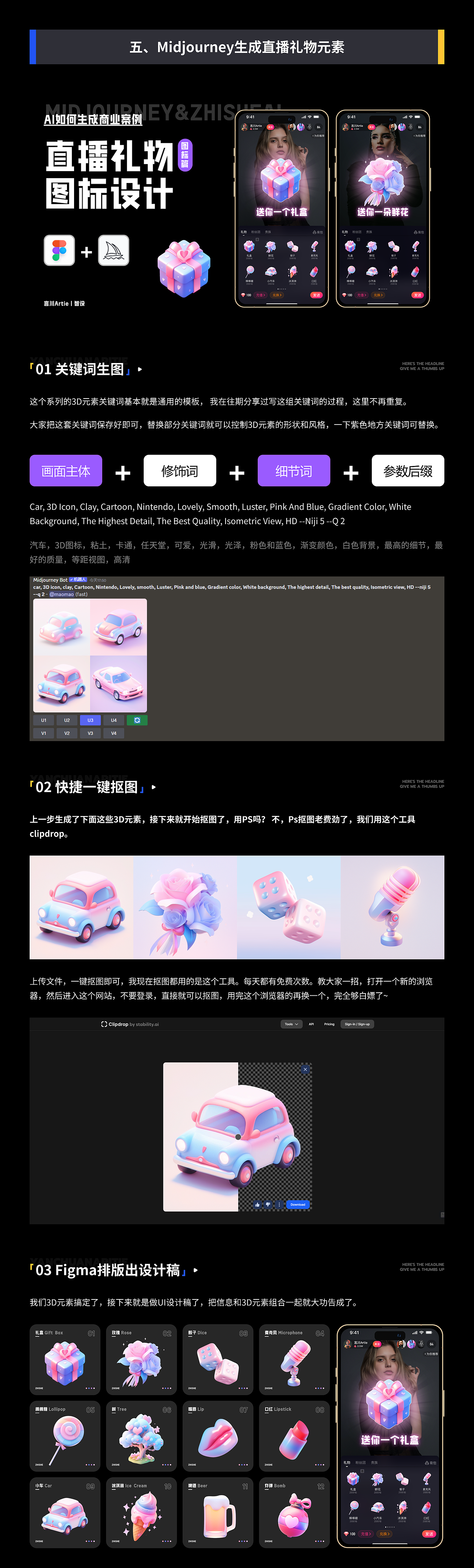 二舅都能看懂的AIGC赋能UI设计教程丨Midjourney教程