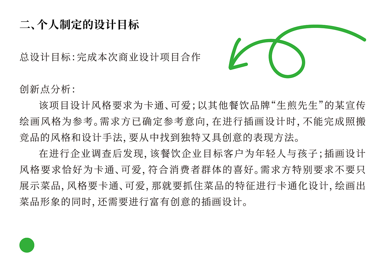 研究生课程《设计思维与方法》展示分析