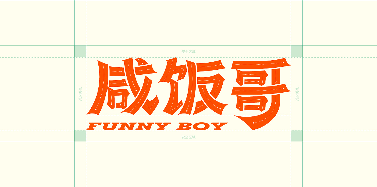 人生路漫漫，先干碗咸饭（图ZMzQ2ODE4ODI4） - 品牌 - 站酷设计师崛鼎品牌全案策划原创素材 - 站酷ZCOOL