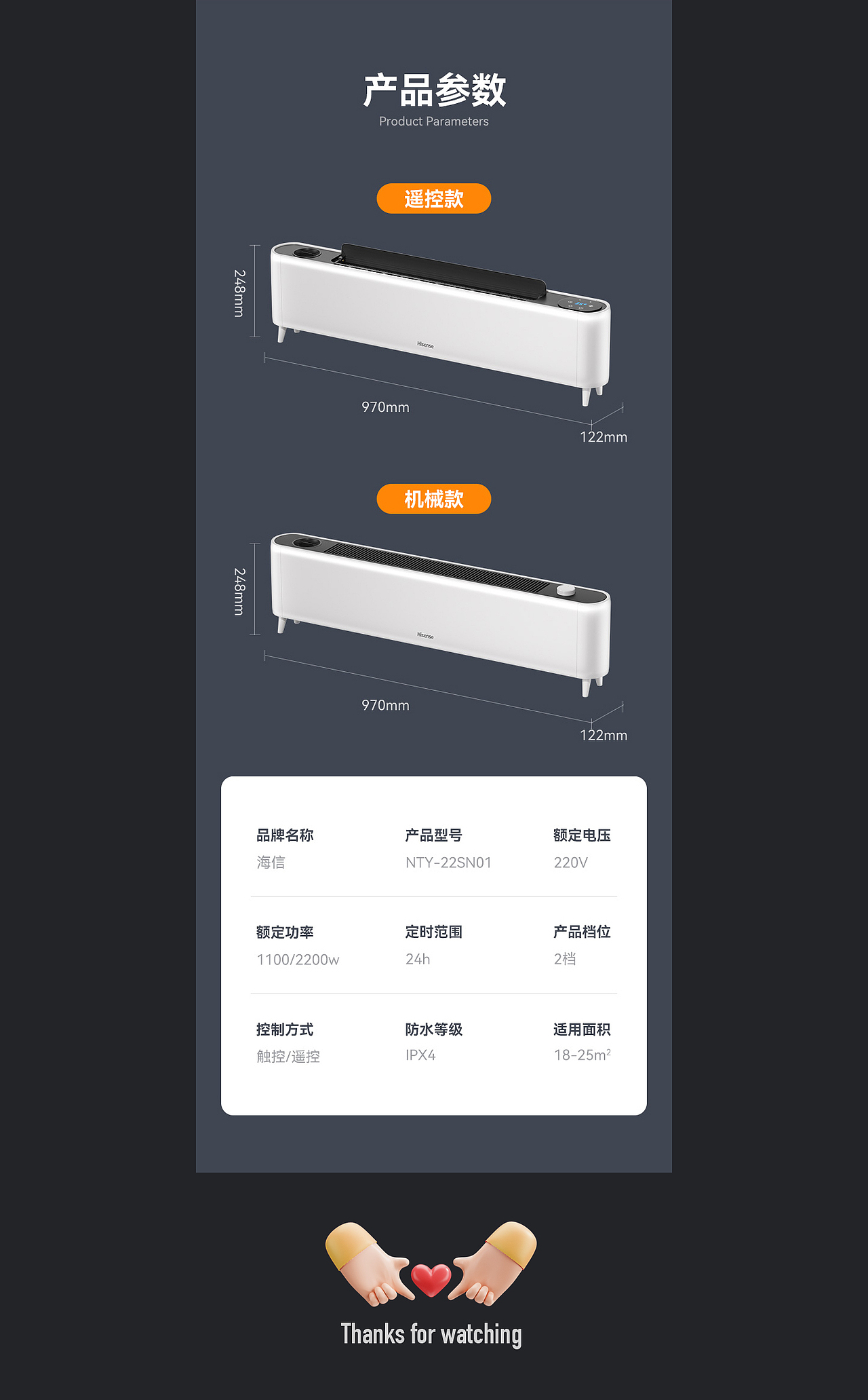 电商详情 | 海信踢脚线取暖器 小家电详情(图ZMzQ0NzM2MjMy) - 电商 - 站酷设计师鲤想传媒原创素材 - 站酷ZCOOL