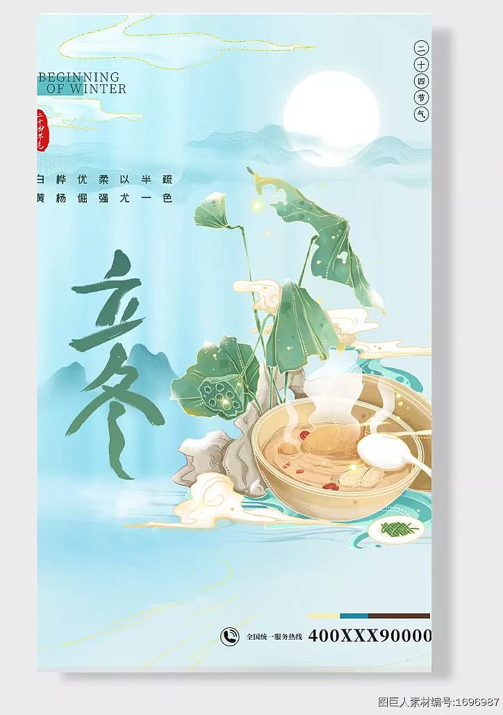 二十四立冬节气海报莲花蓝色简约风月亮 ID:1696987（图ZMzIwODEzNzg4） - 海报 - 站酷设计师麻辣兔头Vick原创素材 - 站酷ZCOOL