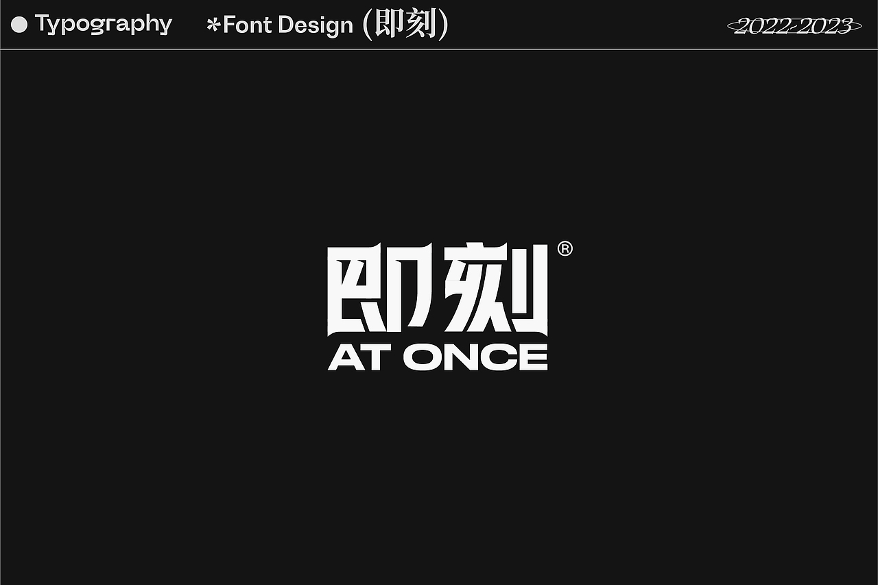 2022-2023字体、平面视觉与动态设计showreel