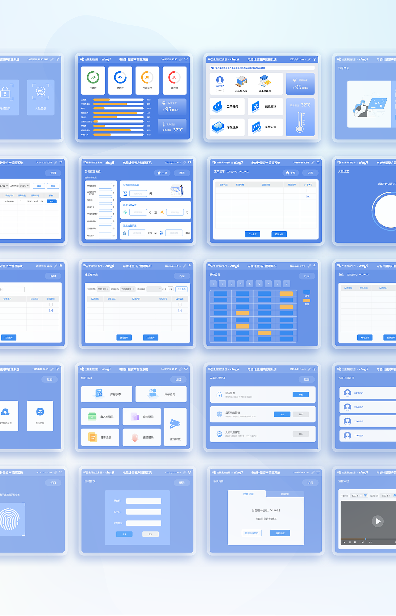 B端设计——海南计量周转柜