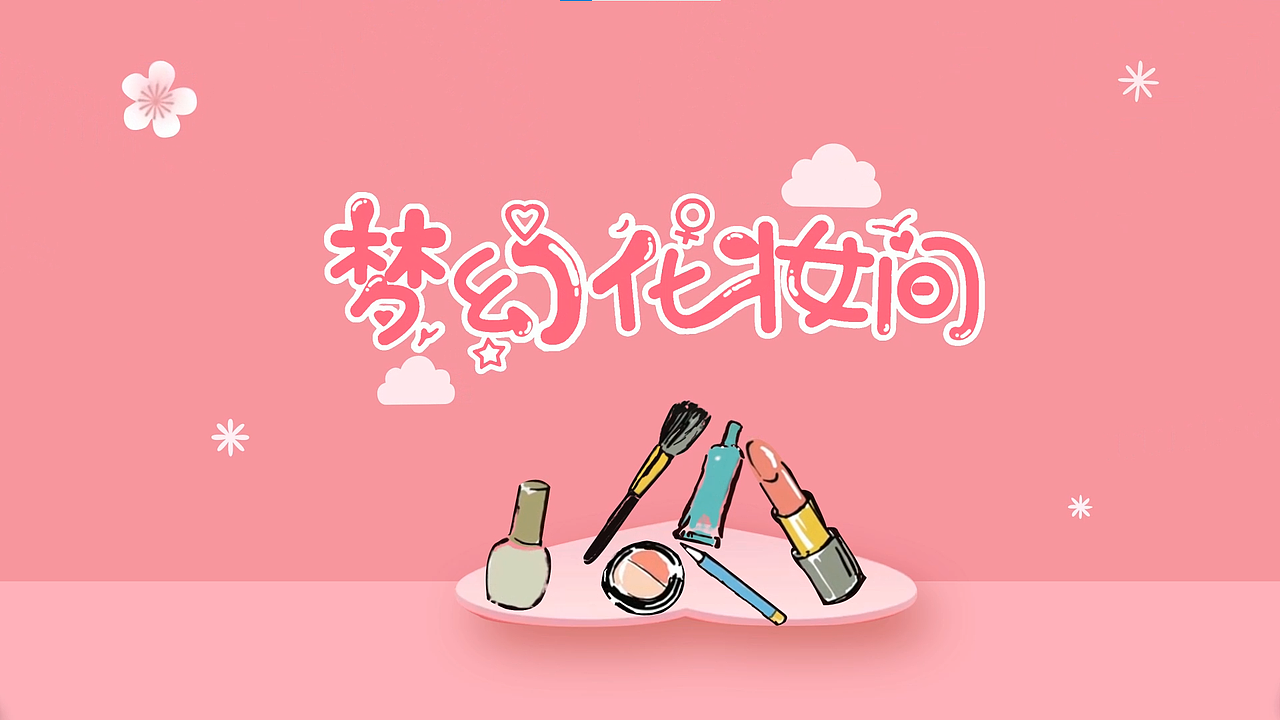 梦幻化妆间（图ZMzQ3MTIwNDgw） - 宣传物料 - 站酷设计师jide666原创素材 - 站酷ZCOOL