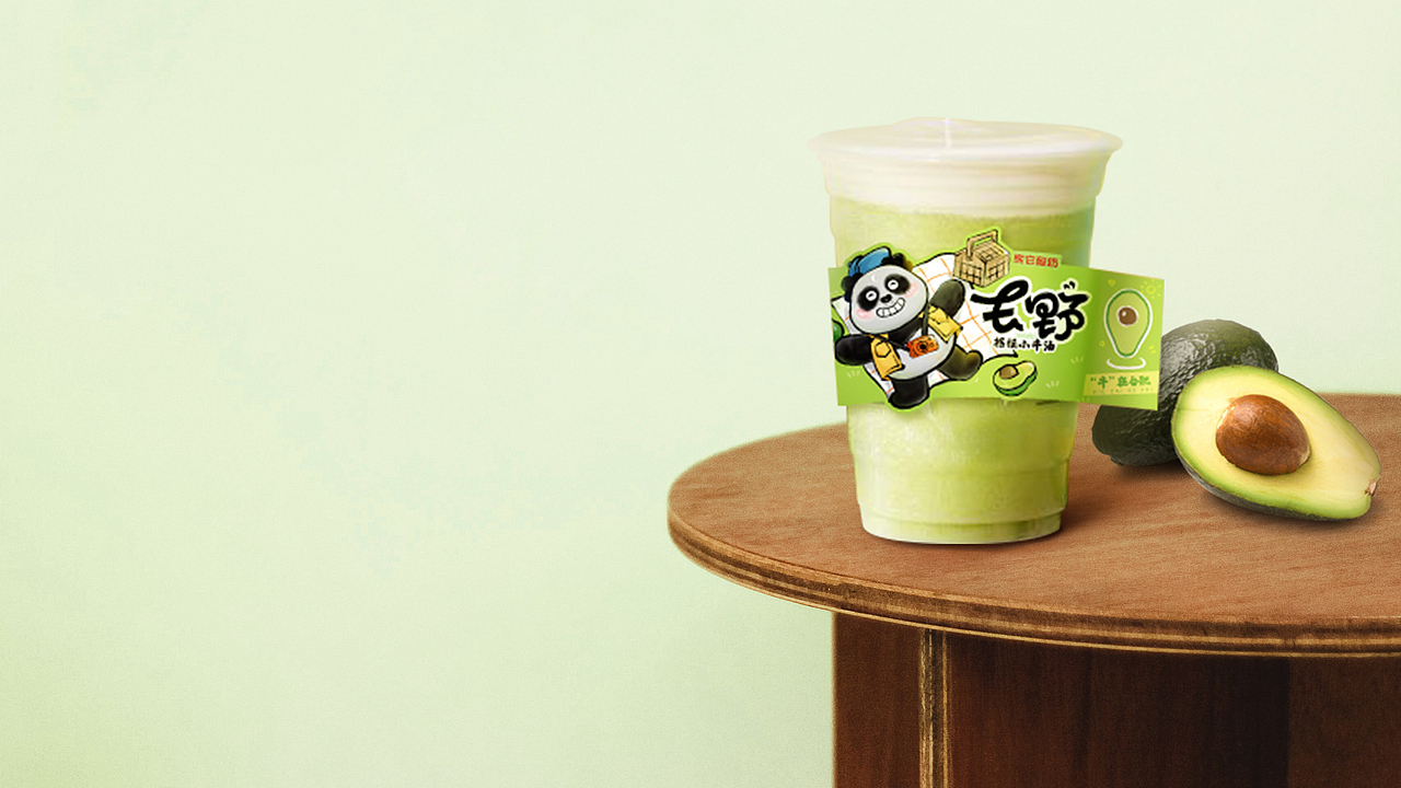 篝火派对 | 熊它酸奶-酸奶饮品牛油果饮品杯套包装设计（图ZMzEyNTEyMzQ0） - 包装 - 站酷设计师篝火小野人原创素材 - 站酷ZCOOL