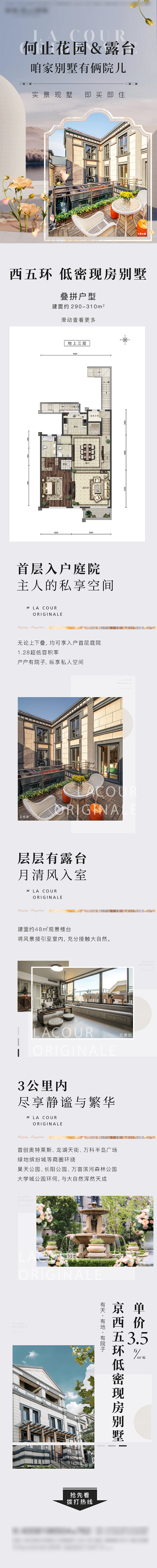 【地产广告】朋友圈地产广告花园现墅（图ZMzEwNDM0NjQw） - 宣传物料 - 站酷设计师the_lei原创素材 - 站酷ZCOOL