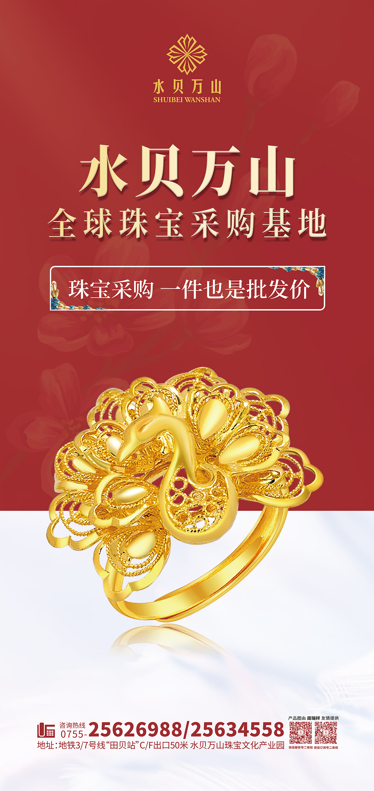 黄金珠宝宣传海报婚庆珠宝