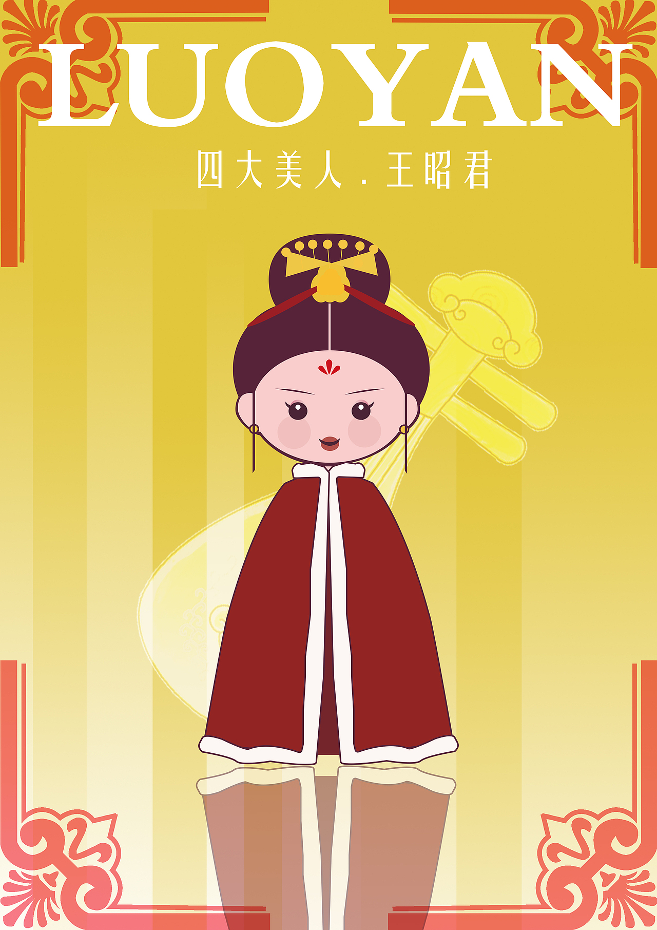 中国古代四大美女——Q版人物插画