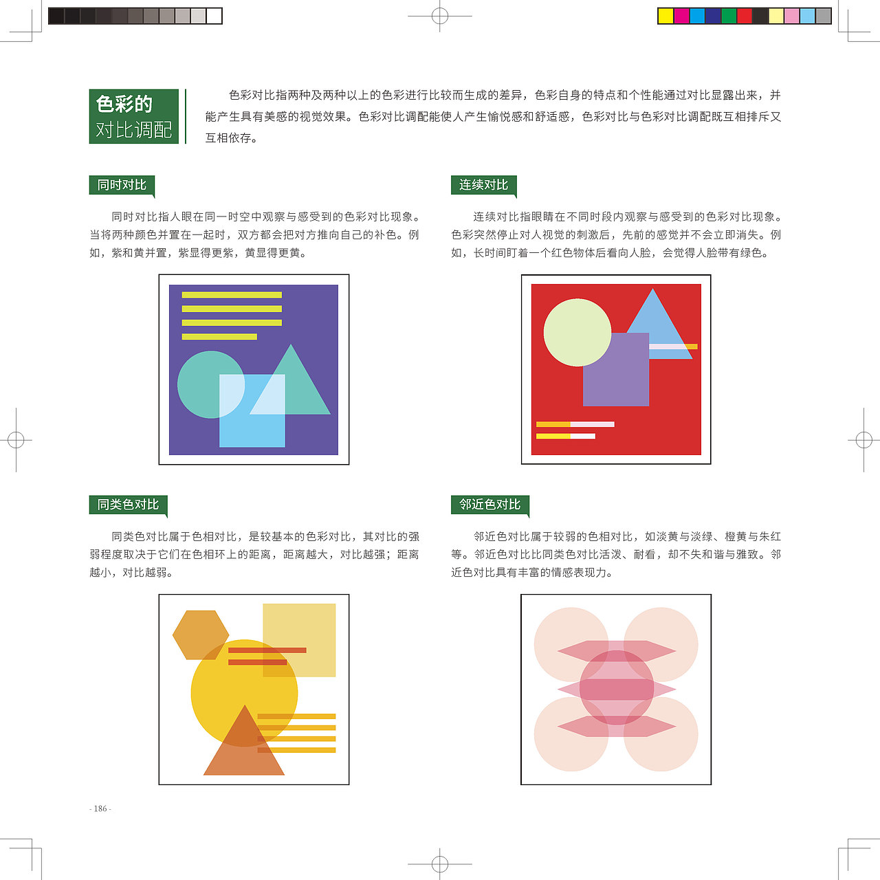 平面设计图解手册（二）（图ZMzUyODk0ODUy） - 宣传物料 - 站酷设计师吴刚UI原创素材 - 站酷ZCOOL