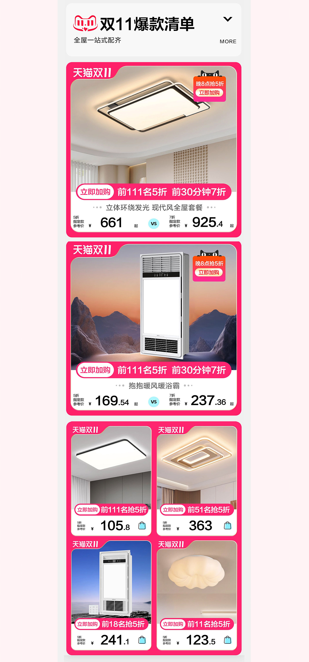 电商视觉丨双11活动视觉设计