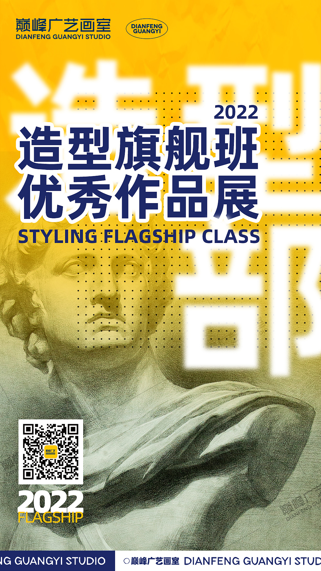 2022年巅峰广艺画室公众号运营（图ZMzE5NTYxNjUy） - 海报 - 站酷设计师KINGyiyi812原创素材 - 站酷ZCOOL
