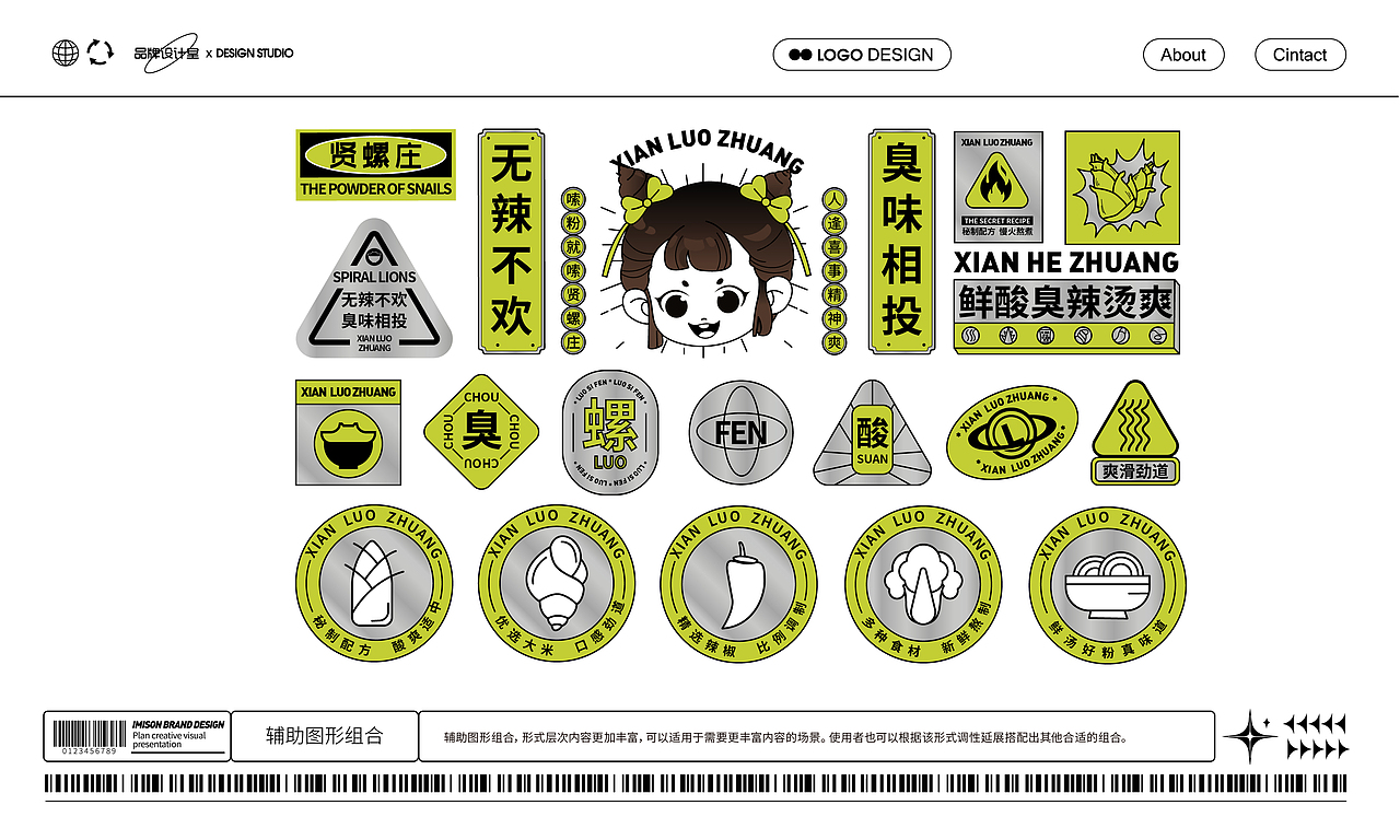 贤螺庄【螺蛳粉】-餐饮品牌VI全案设计