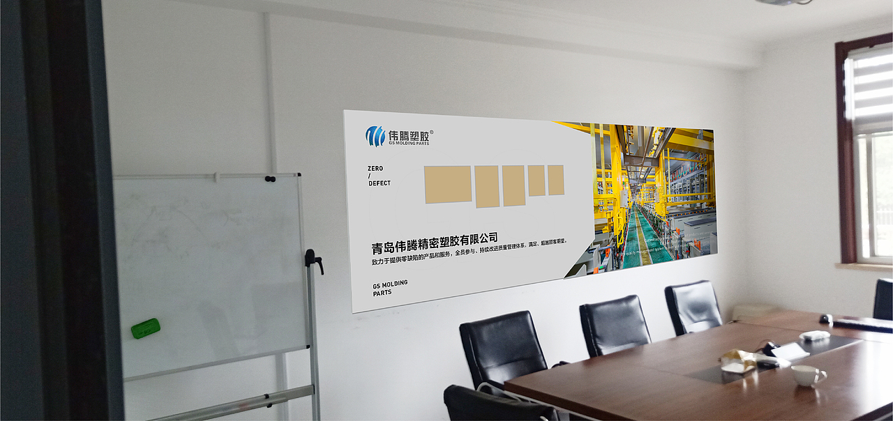 伟腾塑胶厂区文化设计