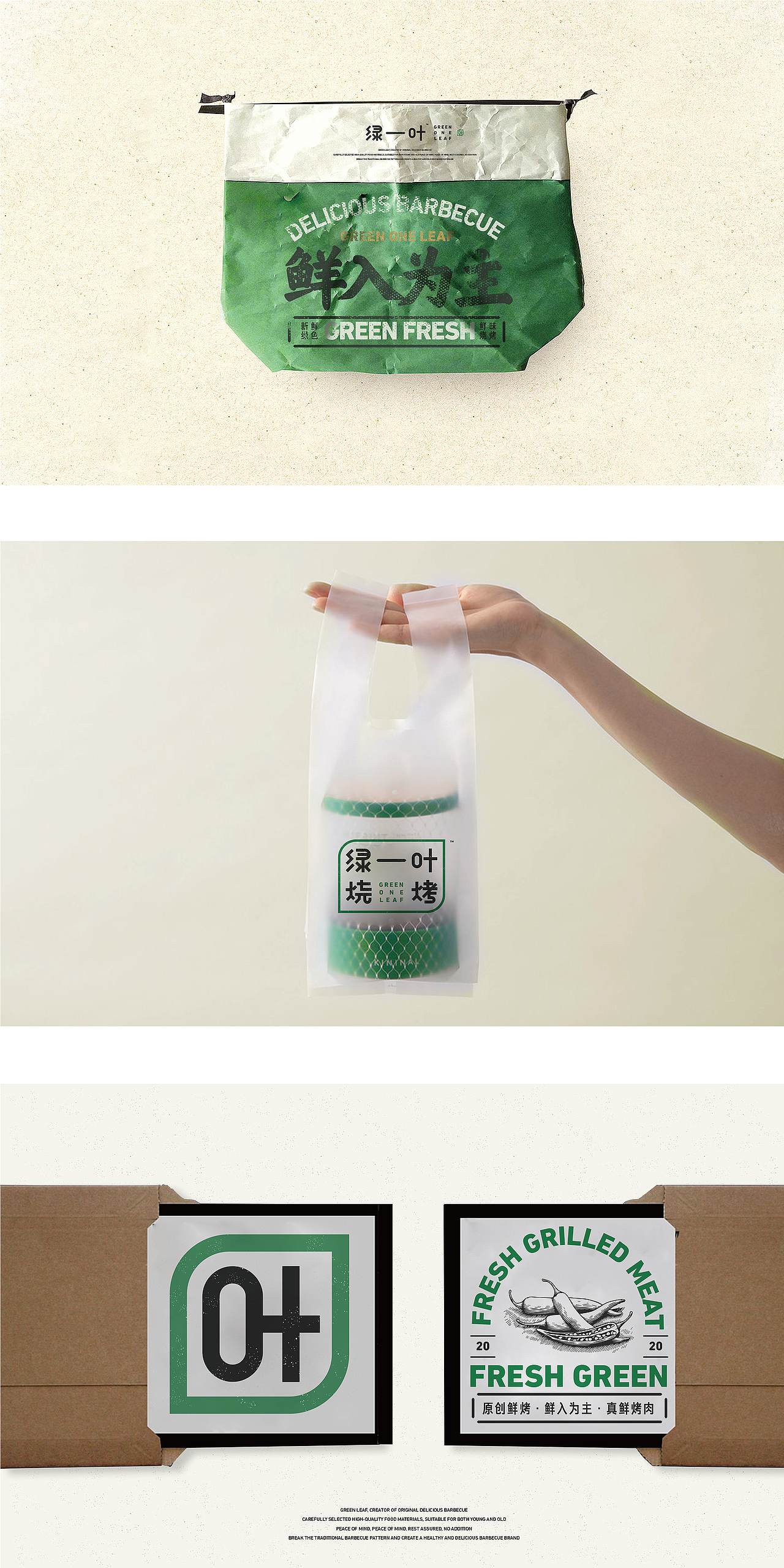 绿一叶·原创鲜味烧烤 | ABD案例(图ZMzIwNDUxMTA0) - 品牌 - 站酷设计师ABD品牌策略设计原创素材 - 站酷ZCOOL