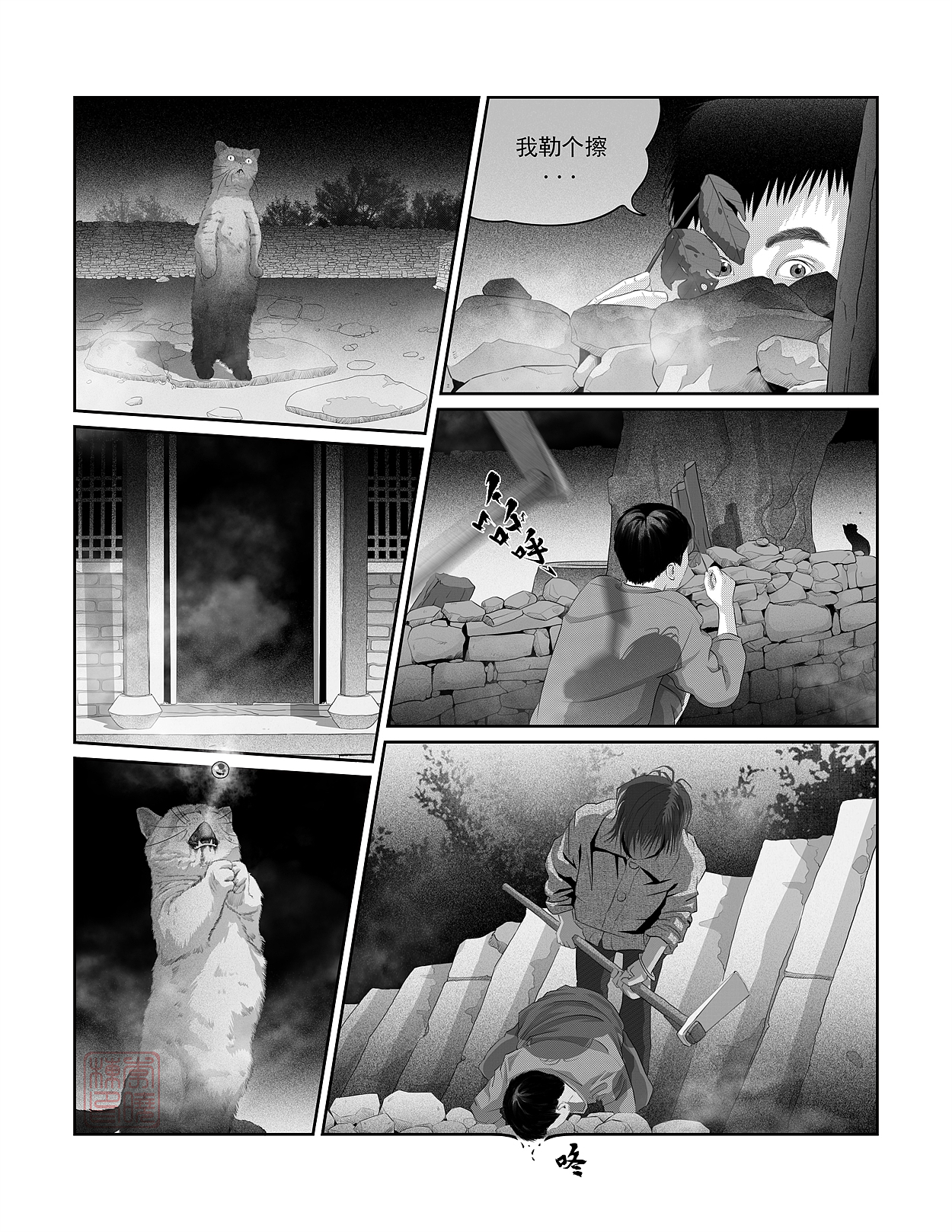 峨庄惊魂 第五话 猫和老妪