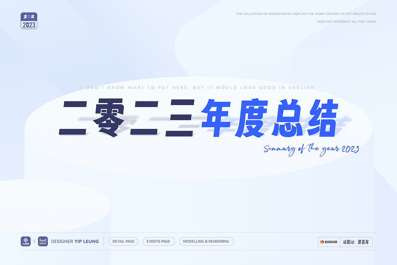 【2023】合集 ——阶段性作品总结（图ZMzYxMTY2NzEy） - 电商 - 站酷设计师狸露尾原创素材 - 站酷ZCOOL