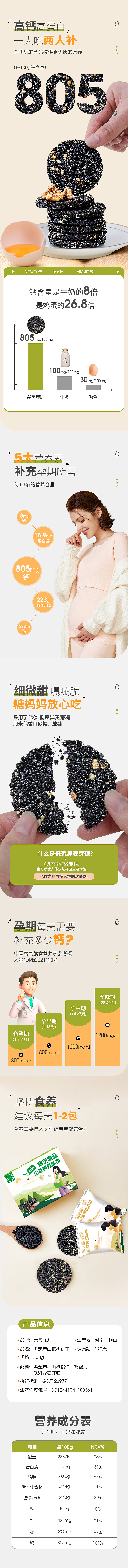 孕妇核桃高钙黑芝麻饼干详情页优化（图ZMzAwMzUyMjY0） - 电商 - 站酷设计师学霸配学渣原创素材 - 站酷ZCOOL