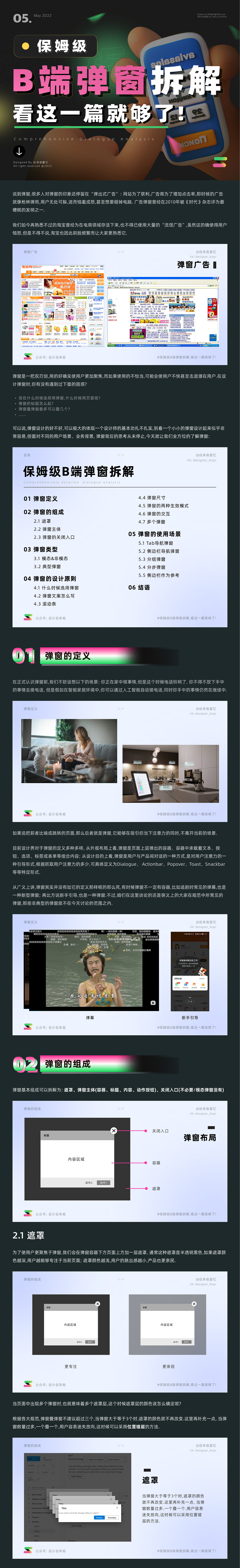 保姆级B端弹窗拆解教程,看这一篇就够了!(建议收藏!)（图ZMzAxNzA3MzY4） - 软件界面 - 站酷设计师自来卷夏忆原创素材 - 站酷ZCOOL